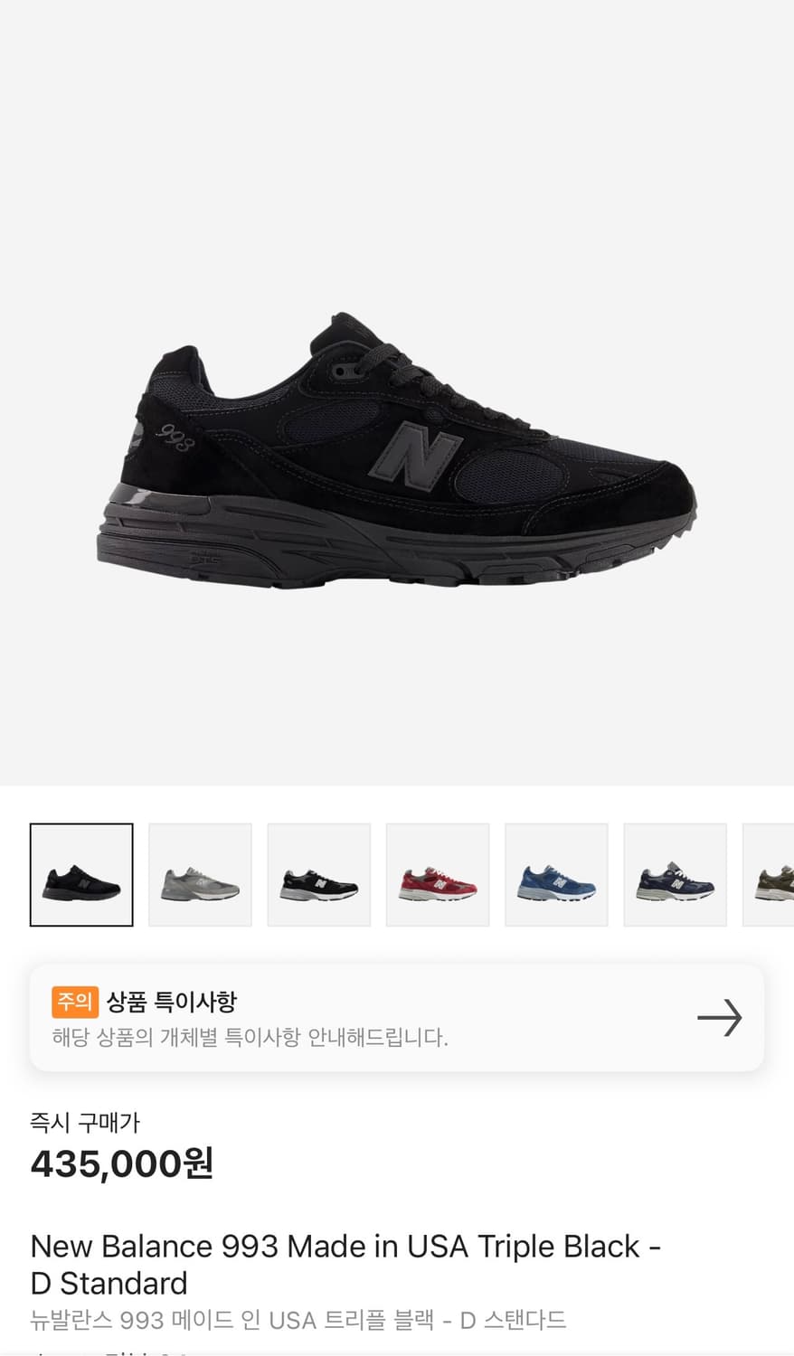뉴발란스 993 메이드 인 USA 트리플 블랙 - D 스탠다드 상품이미지1