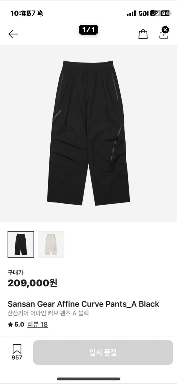 (구매)산산기어 어파인 커브 팬츠a 2사이즈 구해용 상품이미지1