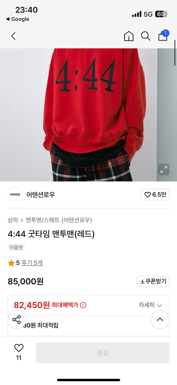 어텐션로우 맨투맨 레드(품절) 상품이미지4