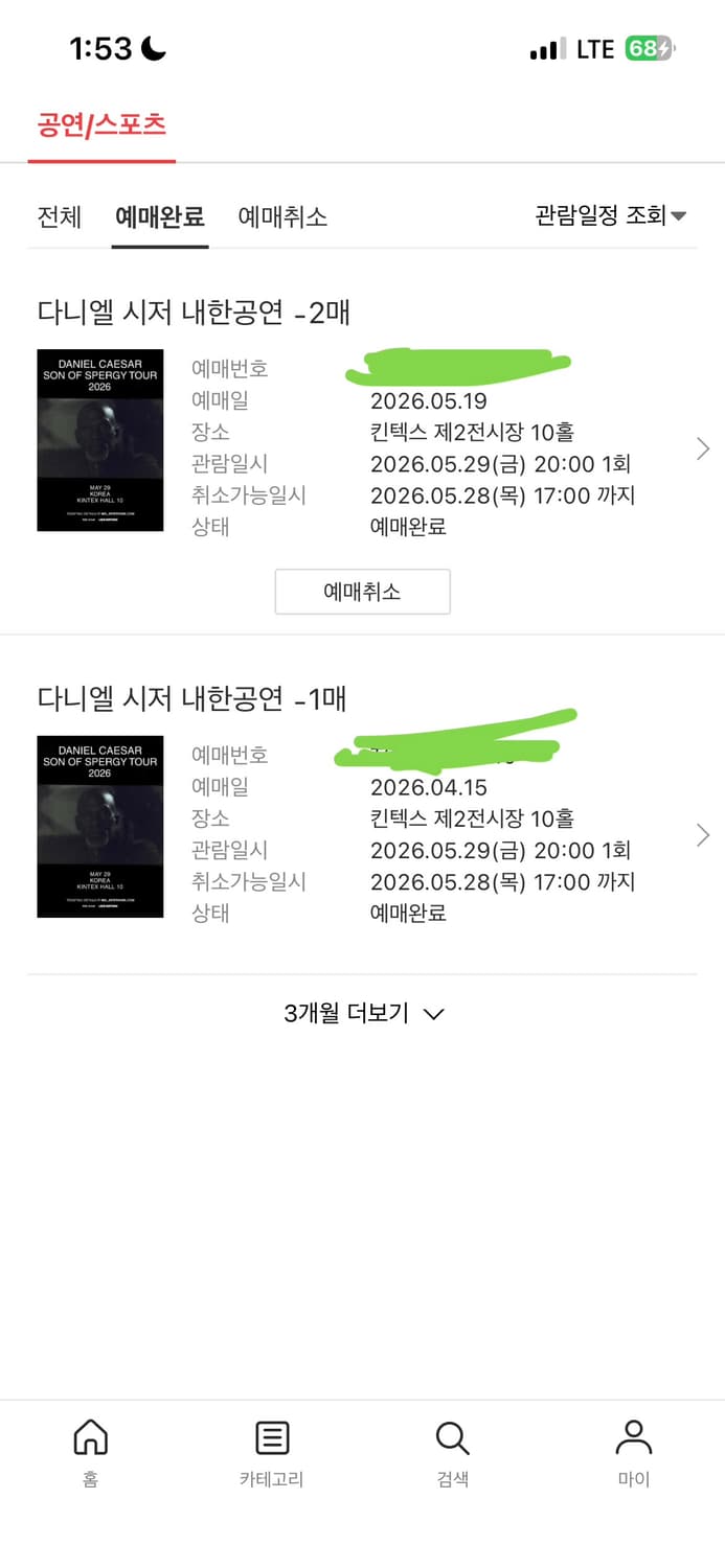 다니엘시저 스탠딩a 26xx대 정가양도 상품이미지1