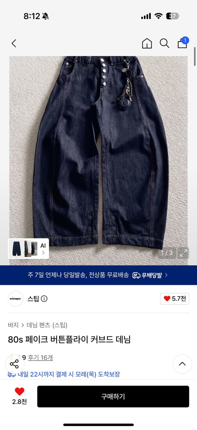 스팁 80s 페이크 버튼플라이 커브드 데님 상품이미지2