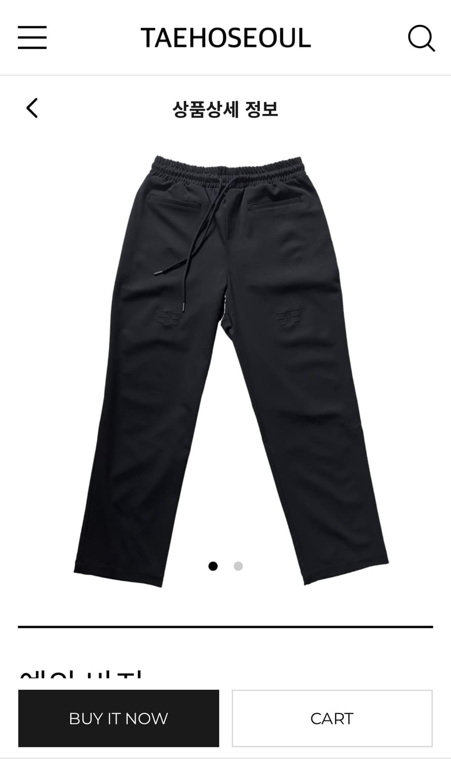 태호서울 예의바지 상품이미지1