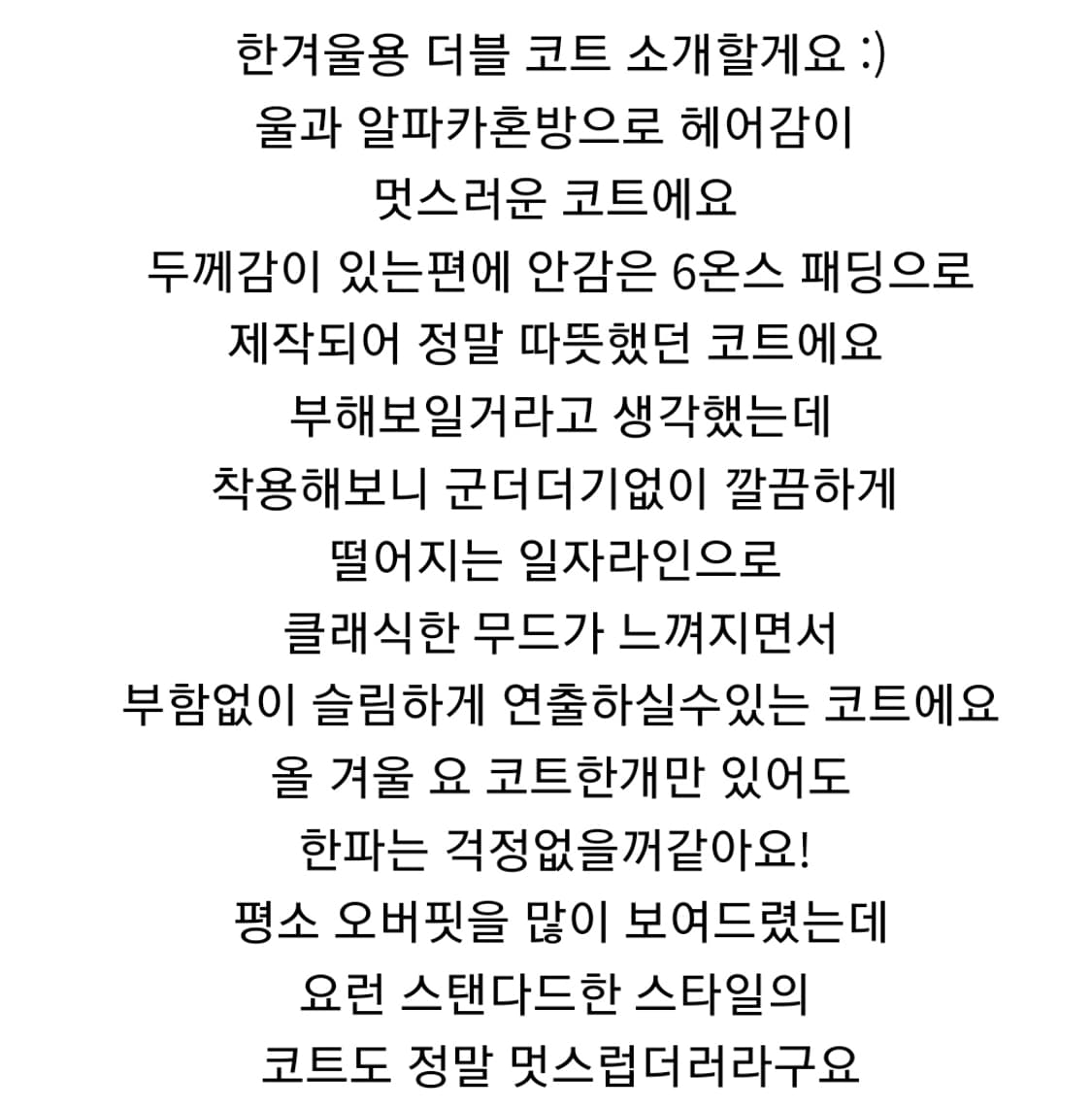 더웨이브(THE WAVE) 블랑 울알파카 더블코트 55-66 상품이미지3