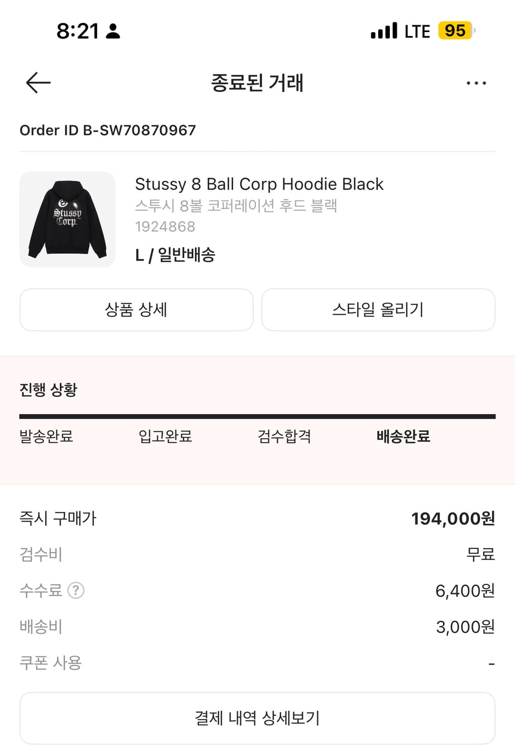 스투시 8볼 코퍼레이션 후드 L 상품이미지3