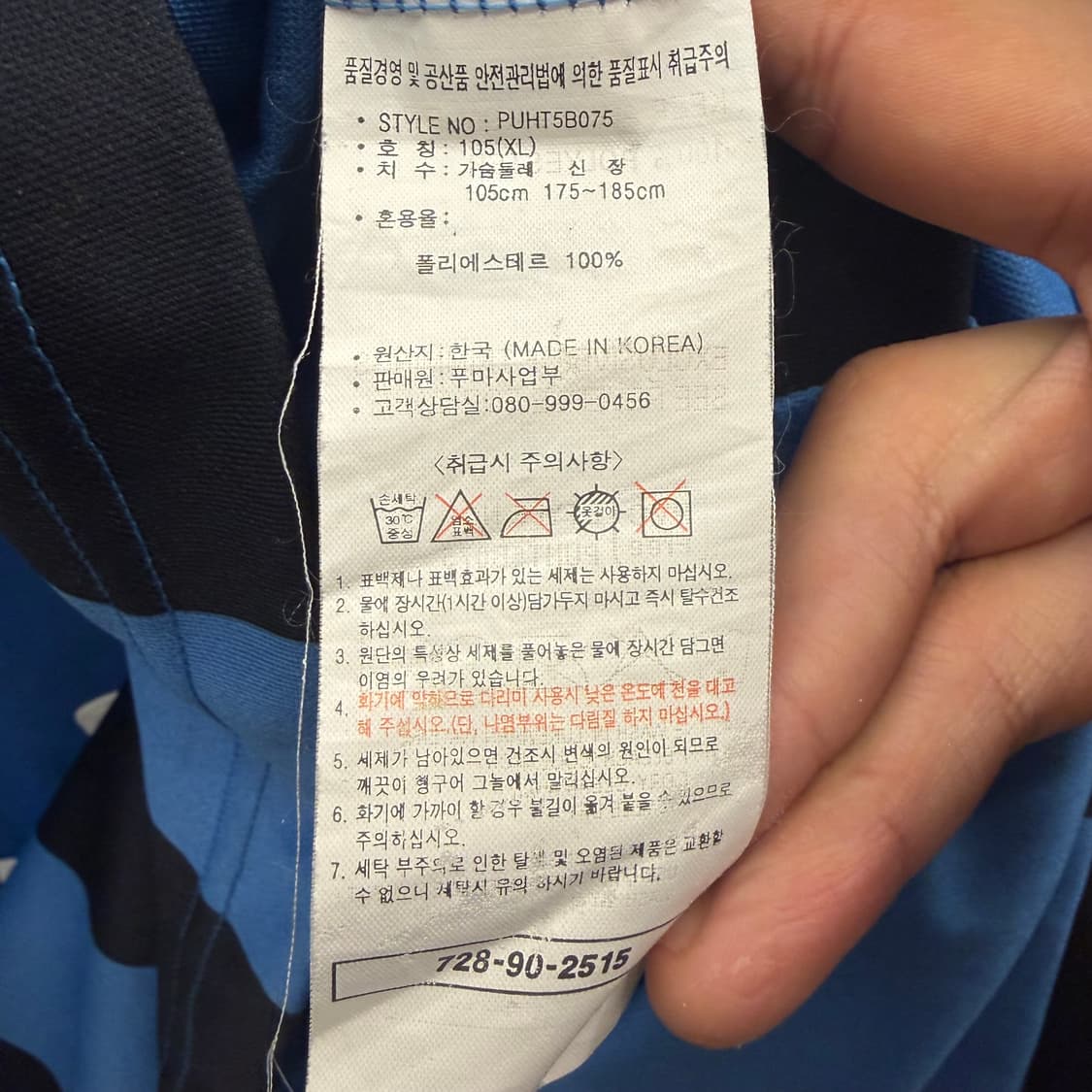 푸마 05 인천 유나이티드 올드 유니폼 져지 XL 상품이미지8