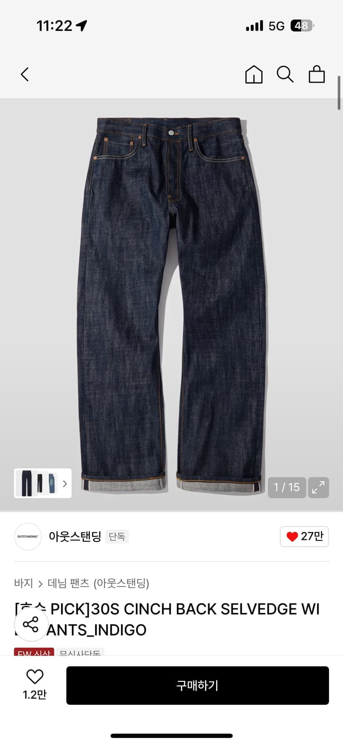 아웃스탠딩 셀비지 데님팬츠 1세대 상품이미지1