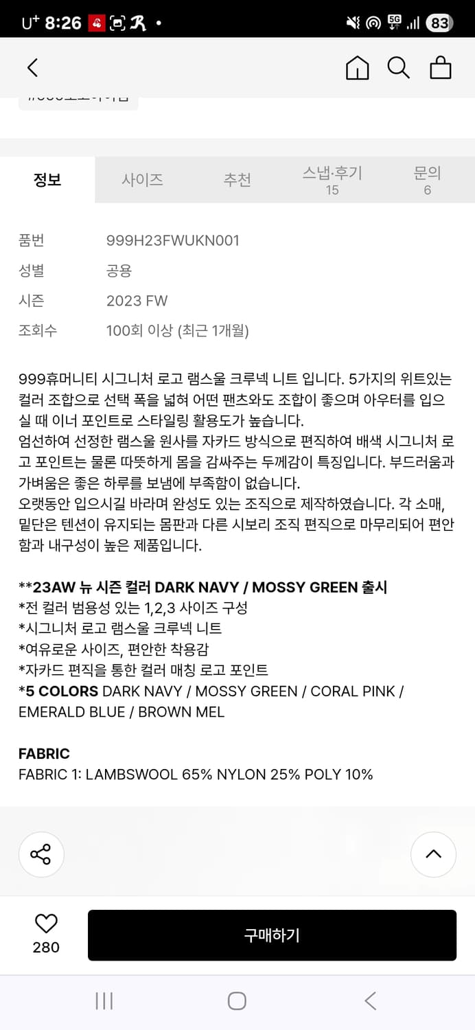 999휴머니티 램스울 로고 라운드넥 니트 상품이미지3