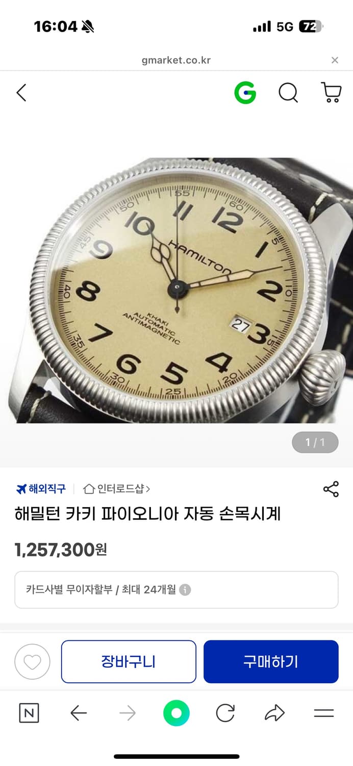해밀턴 파이오니어 상품이미지1