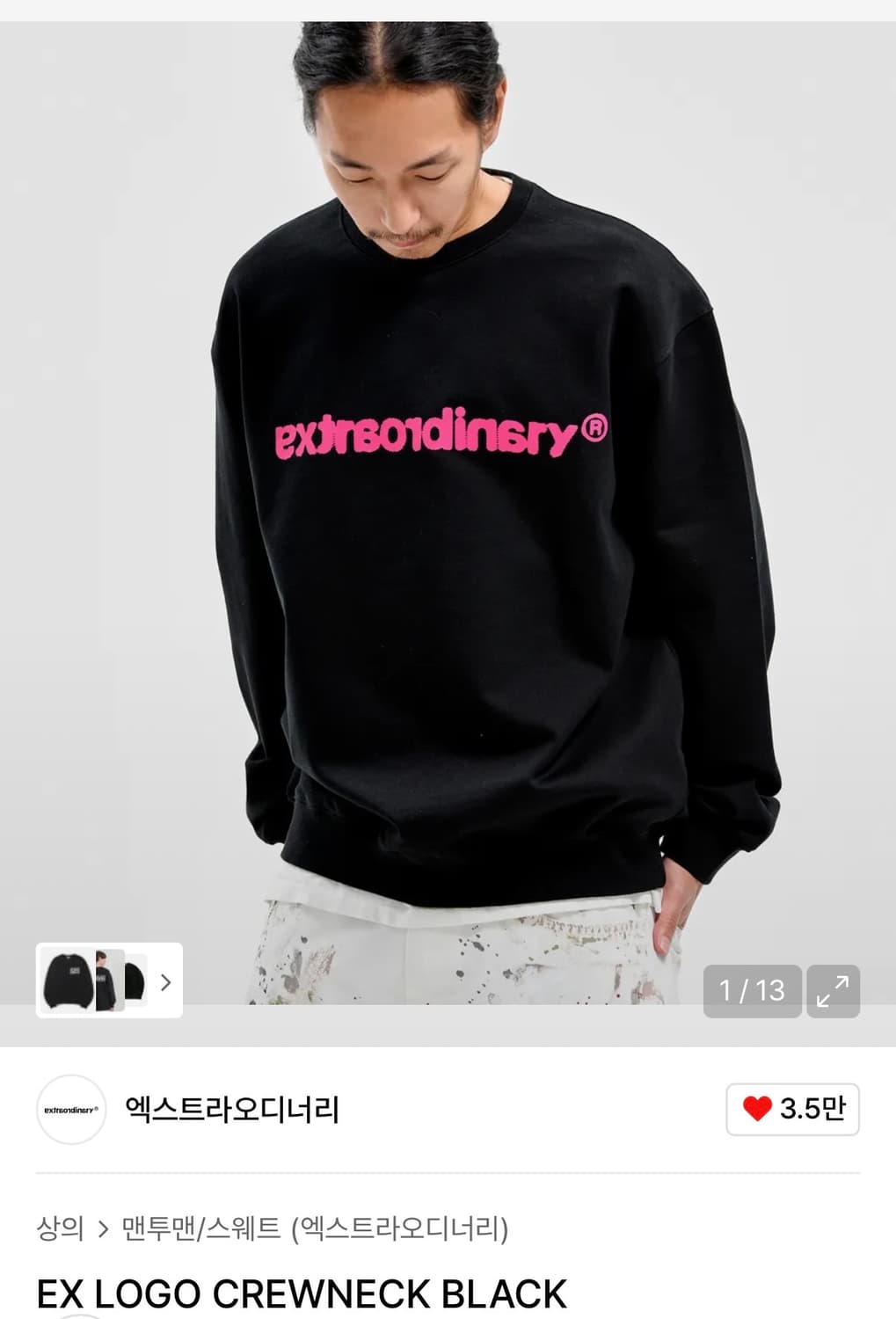 엑스트라 오디너리 맨투맨m 상품이미지1
