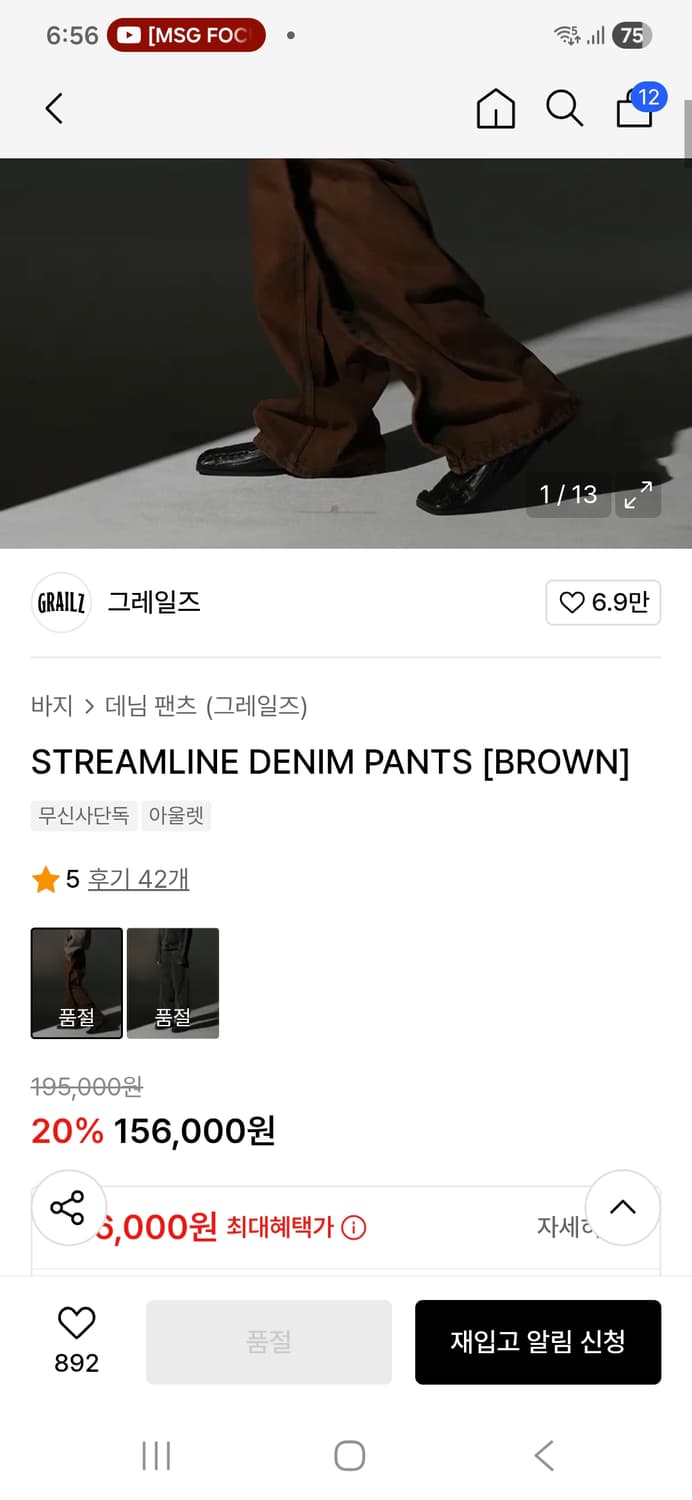 새상품 [2] 그레일즈 STREAMLINE 와이드핏 브라운 청 진 팬츠 상품이미지2