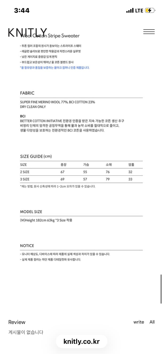 니틀리 울 코튼 스트라이프 니트 상품이미지3
