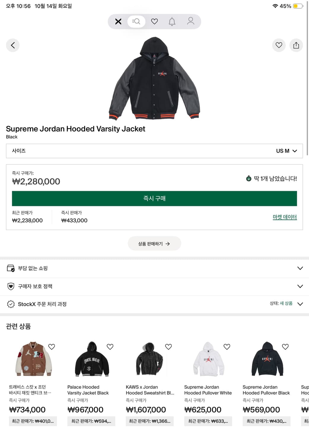 15fw 슈프림 x 조던 바시티 자켓 M 상품이미지2