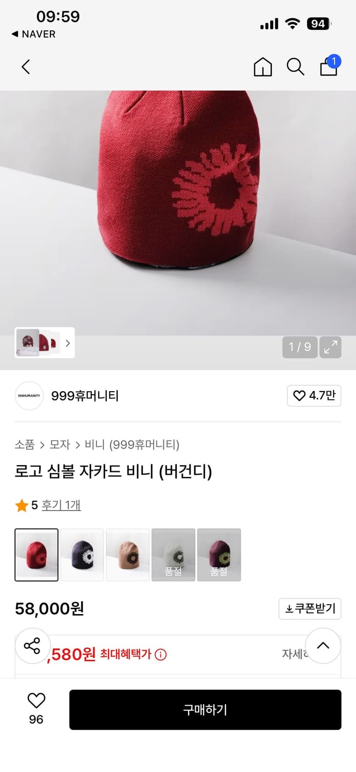 999휴머니티 로고 심볼 자카드 비니 버건디 상품이미지2
