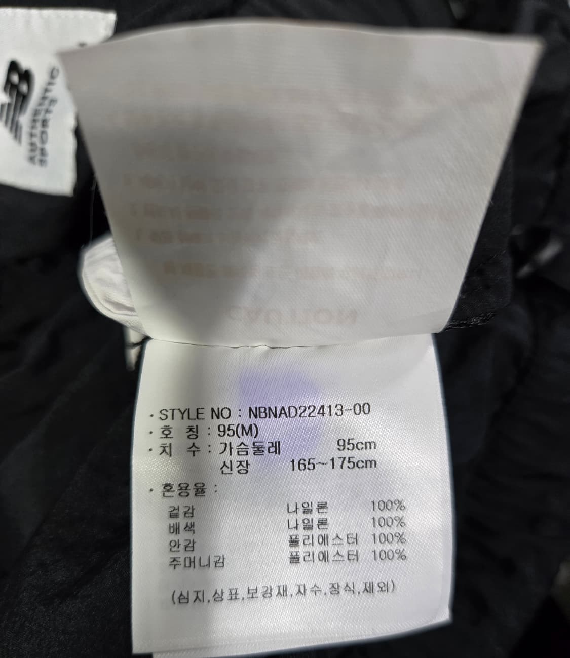 뉴발란스 컬러블록 웜업자켓 바람막이 자켓 95~100 상품이미지9