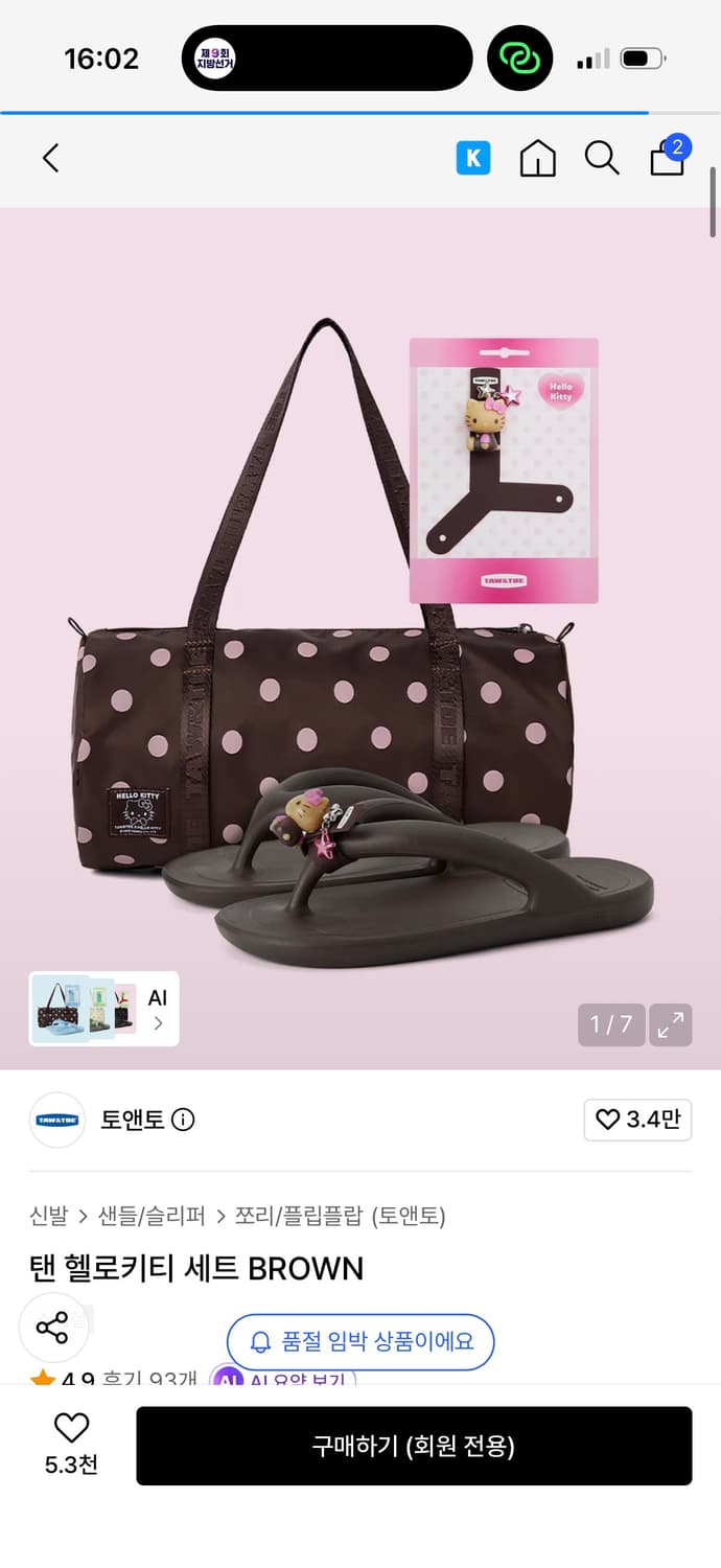 토앤토 태닝키티 쪼리 220 상품이미지1