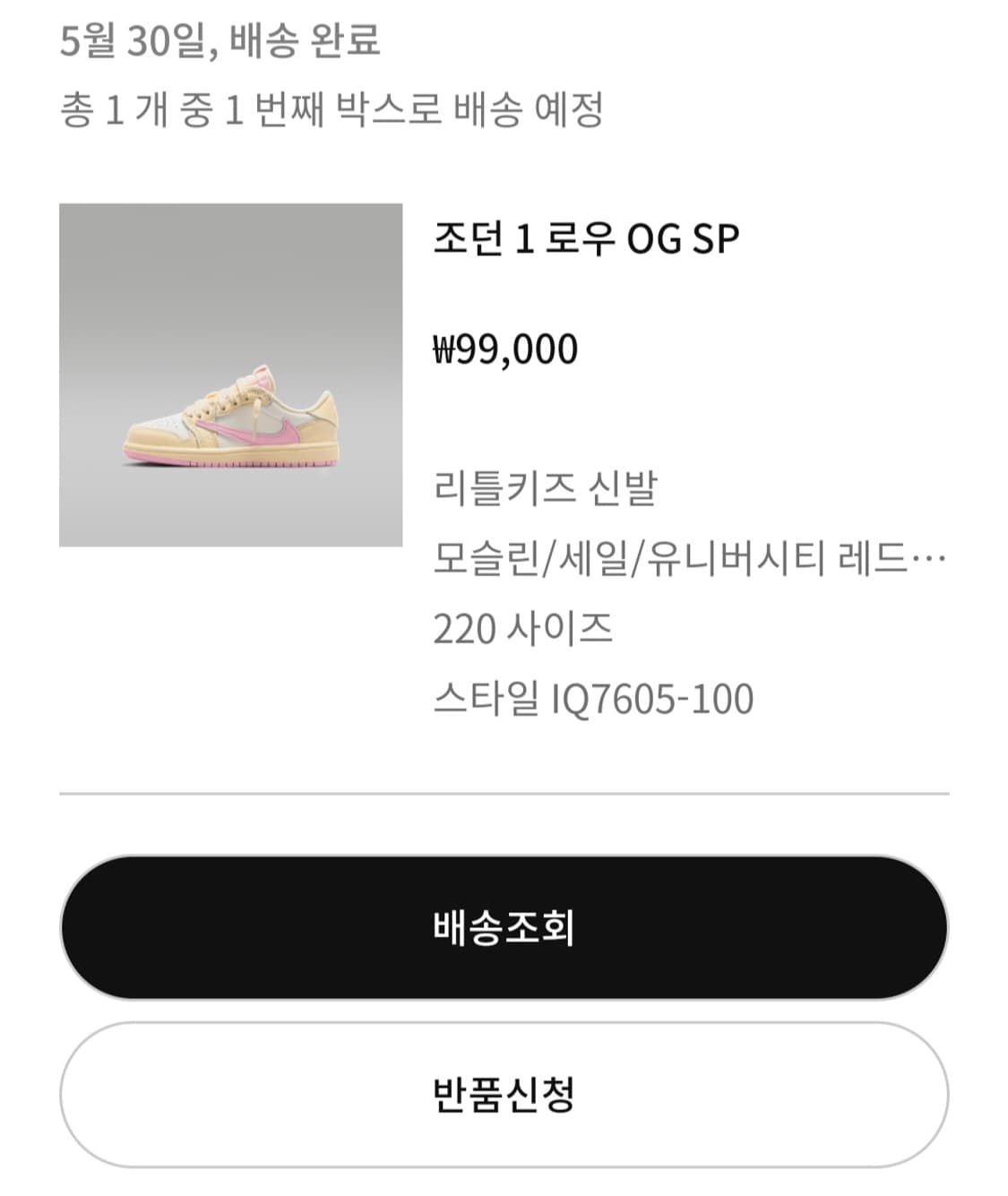 (220) 조던 스캇 샤이핑크 새상품 상품이미지1