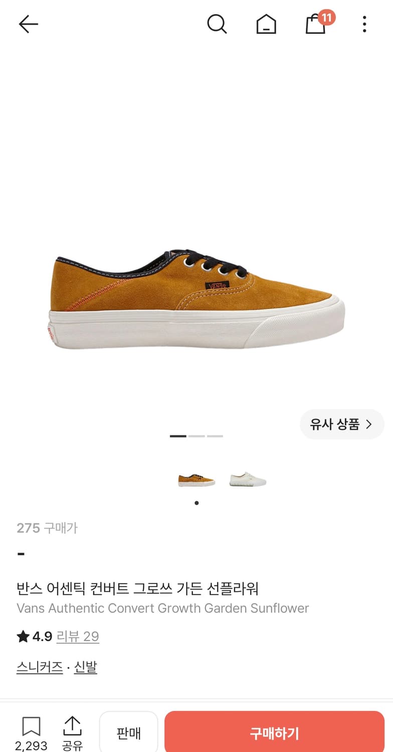 반스 어센틱 그로쓰 가든 선플라워 275 상품이미지1