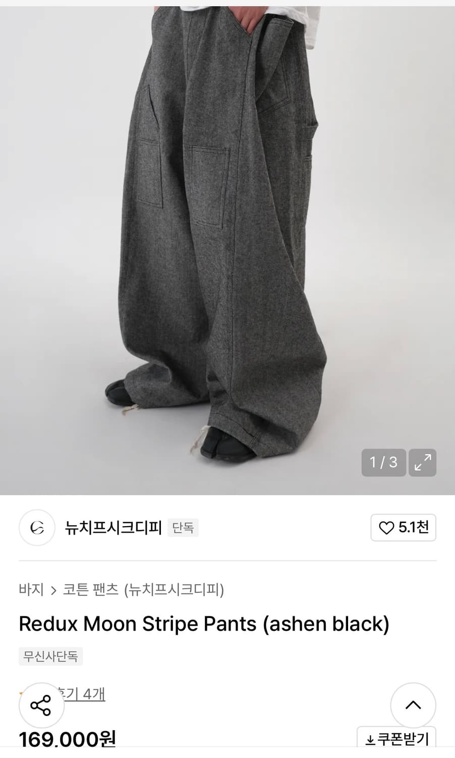 뉴치프시크디피 Redux Moon Stripe Pants  상품이미지1