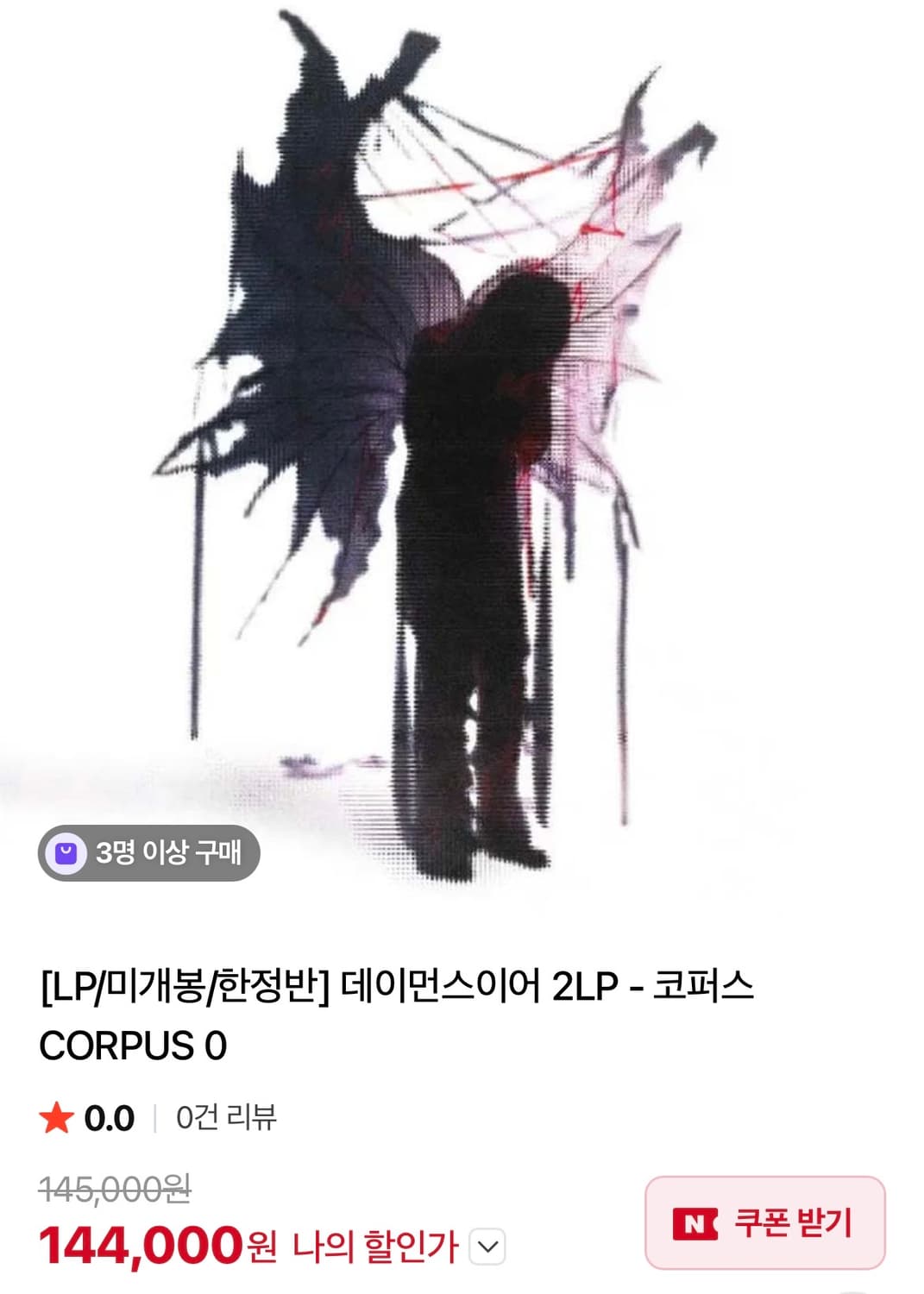 데이먼스이어 CORPUS 0 LP (미개봉) 상품이미지1