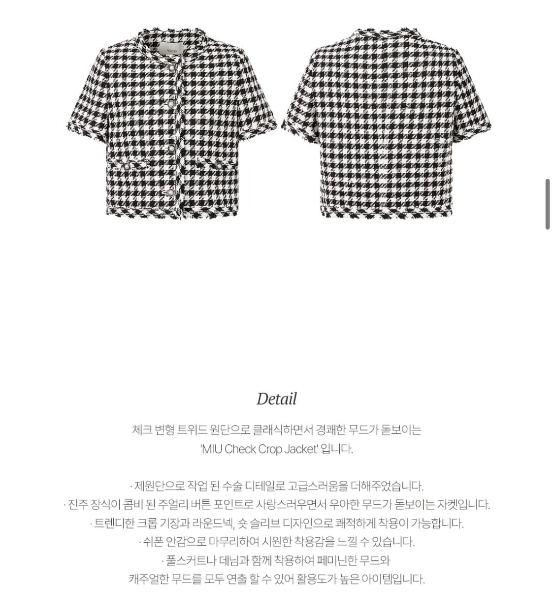오뮤 MIU 체크 크롭 자켓 상품이미지8