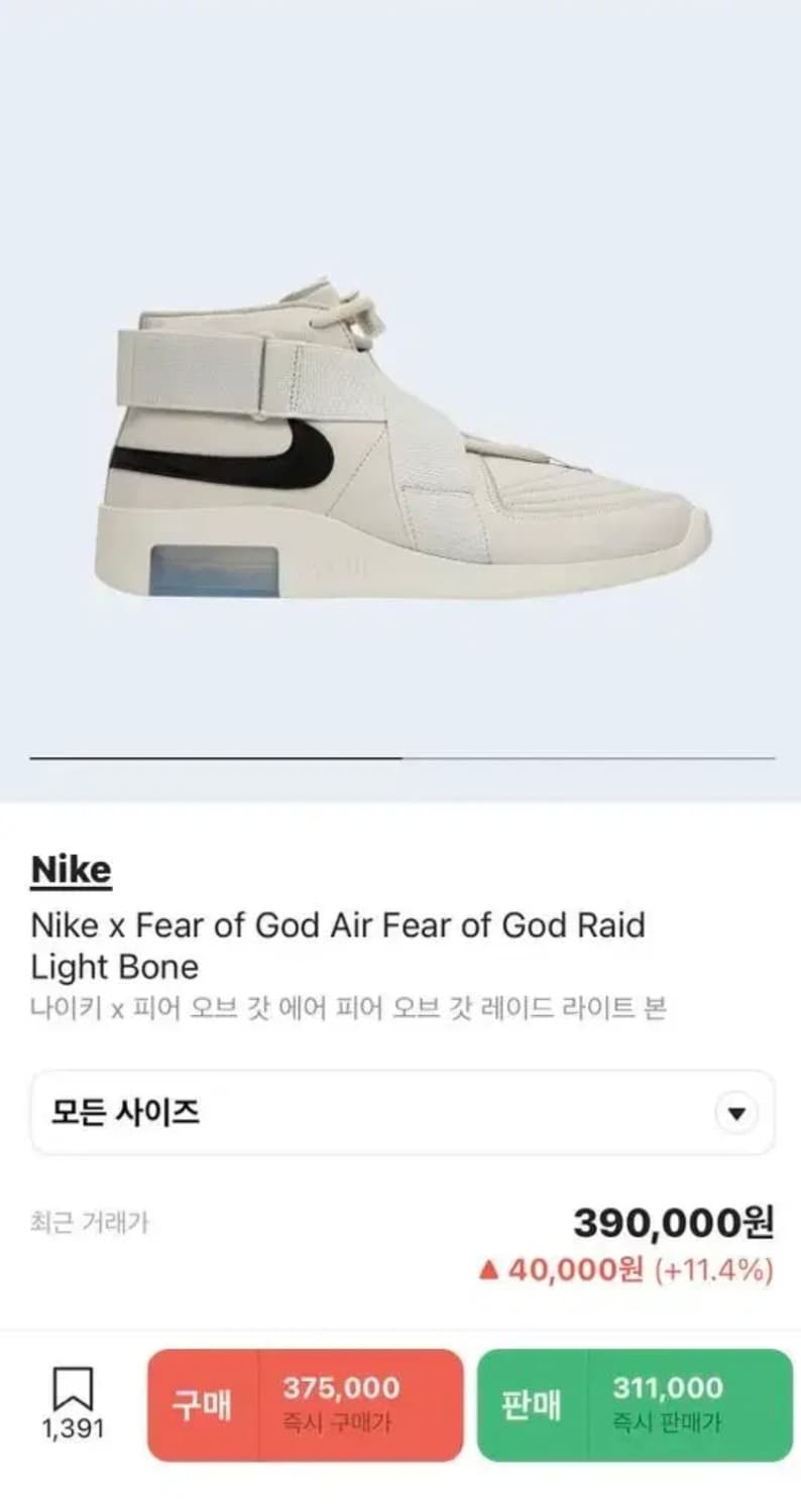 나이키 피어오브갓 에어 레이드 라이트본 285 상품이미지1