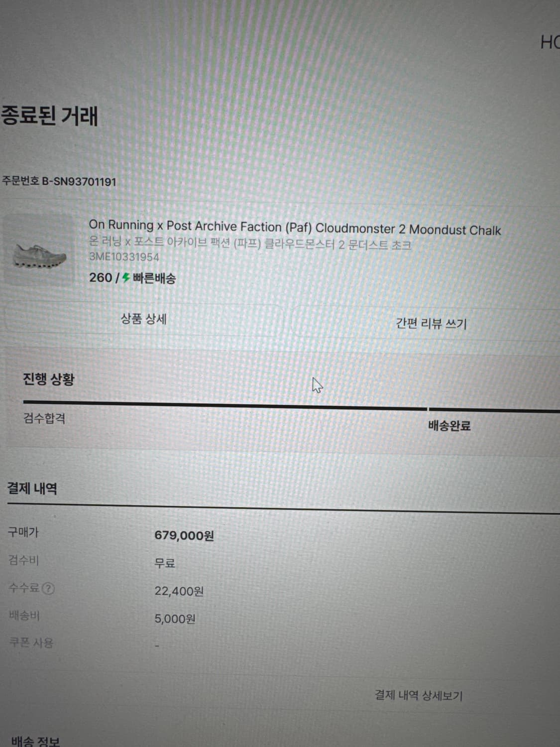 온 러닝 x PAF(포스트아카이브팩션) 클라우드몬스터 2 문더스트 초크 상품이미지4