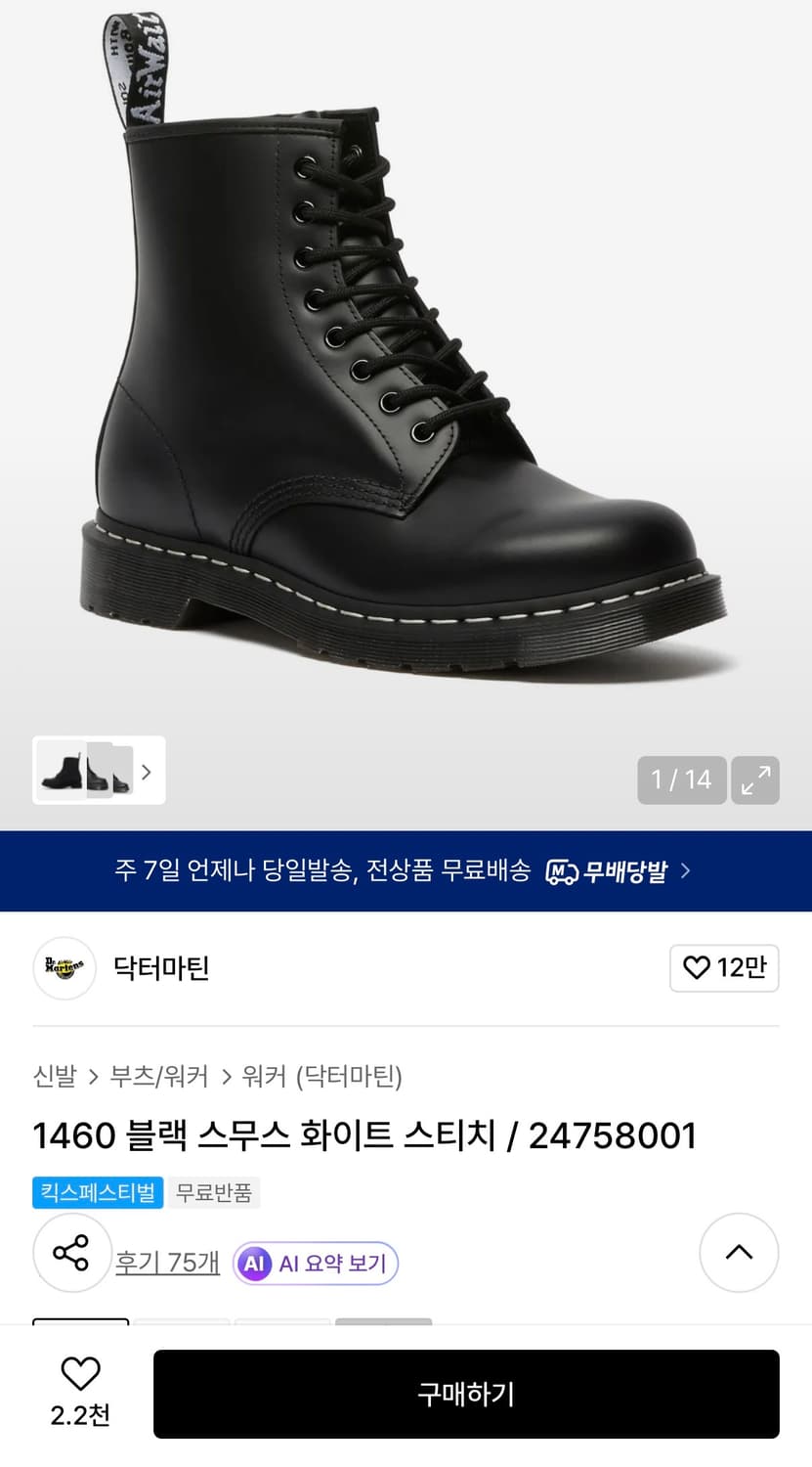 Dr. Martens 1460 화이트 스티치 290 상품이미지1
