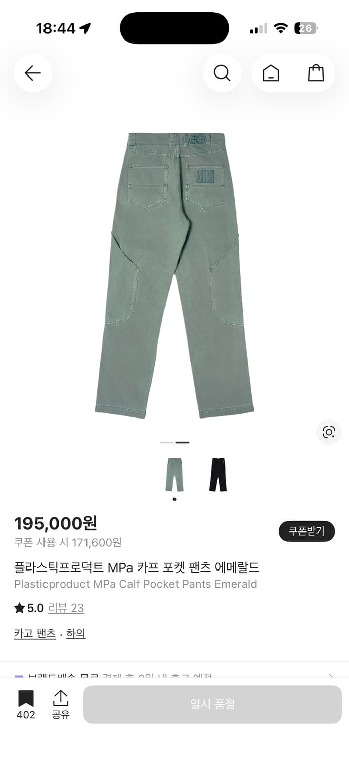 플라스틱프로덕트 카프 포켓 팬츠 에메랄드 L 상품이미지1