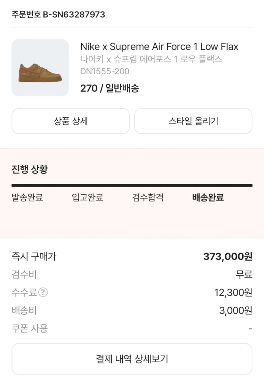 슈프림 된장포스270 팝니다 상품이미지5
