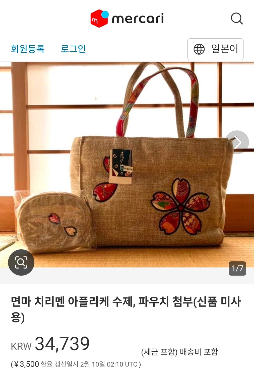 일본 빈티지 자수 핸드백 토트백(새상품) 상품이미지5