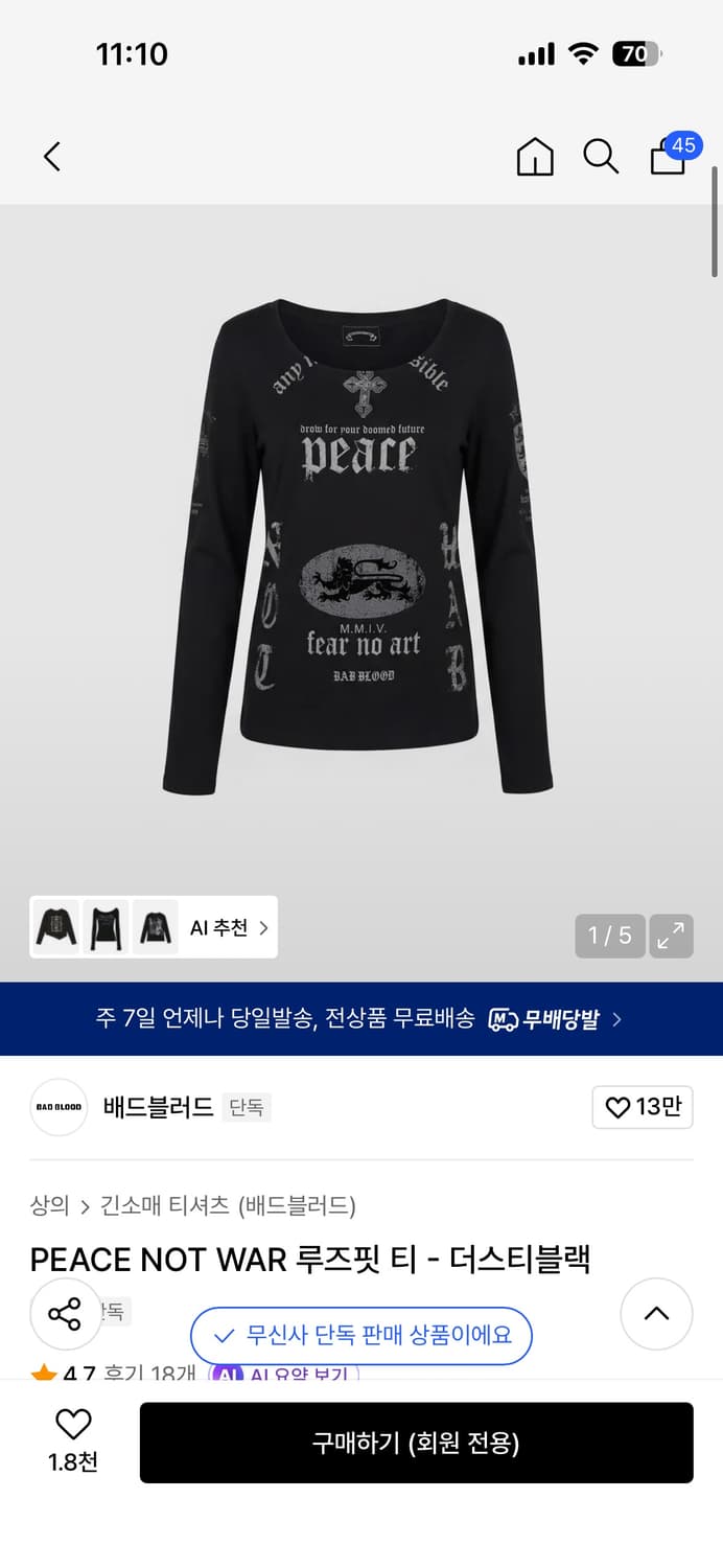 배드블러드 상품이미지1