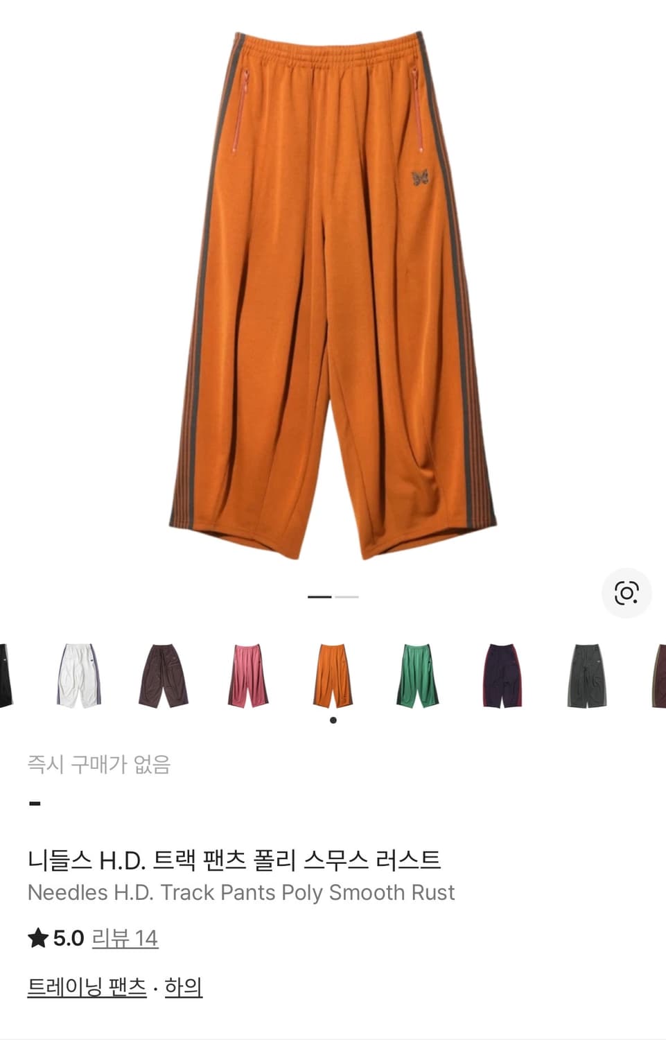니들스 H.D. 트랙 팬츠 폴리 스무스 러스트 상품이미지1
