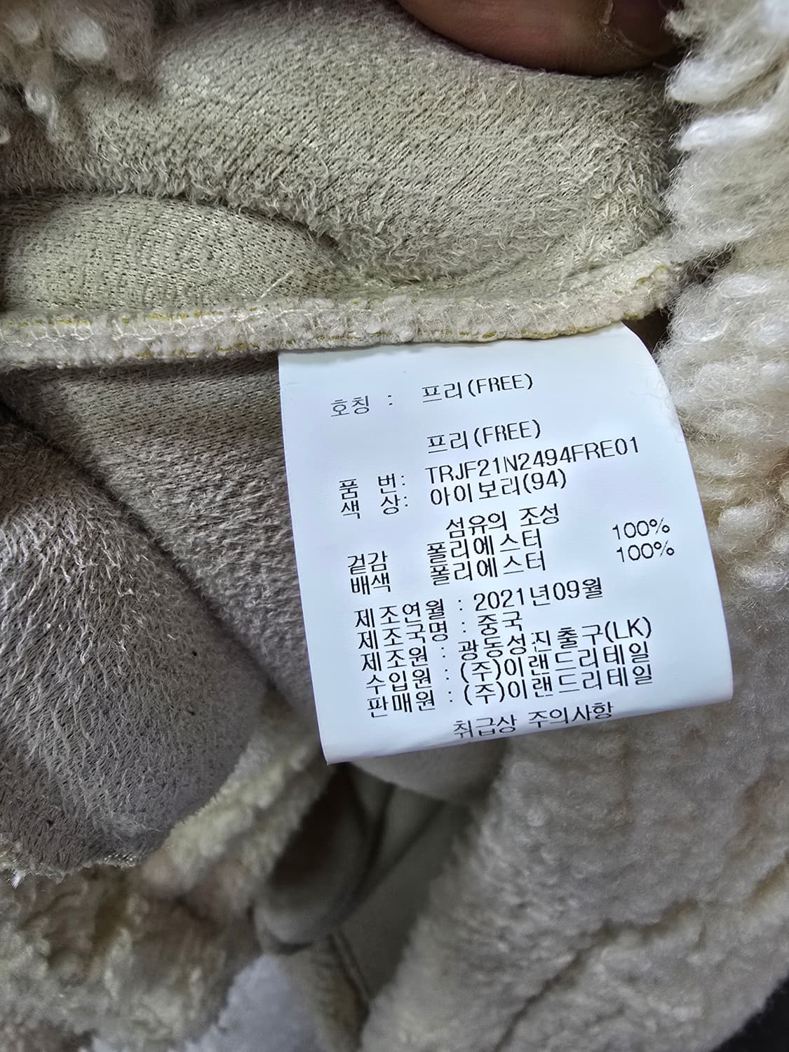 트렌드콜렉션 아이보리 뽀글이 자켓 (1285) 상품이미지4