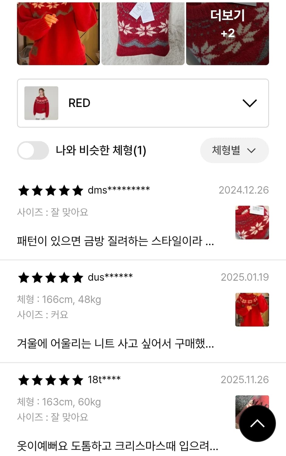 썸웨어버터 알파카 노르딕 니트 (크리스마스 레드 니트) 상품이미지8