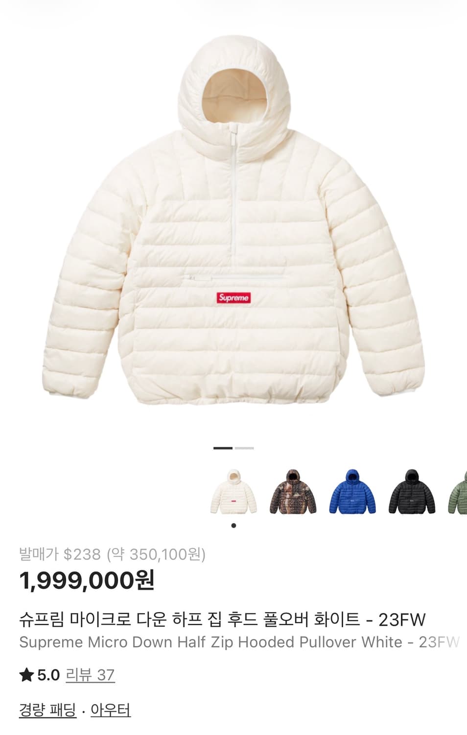 우주매물 슈프림 마이크로 하프 패딩 L 상품이미지1