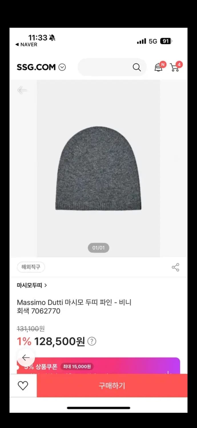 마시모두띠 비니 (자라 파인비니 스트) 상품이미지1