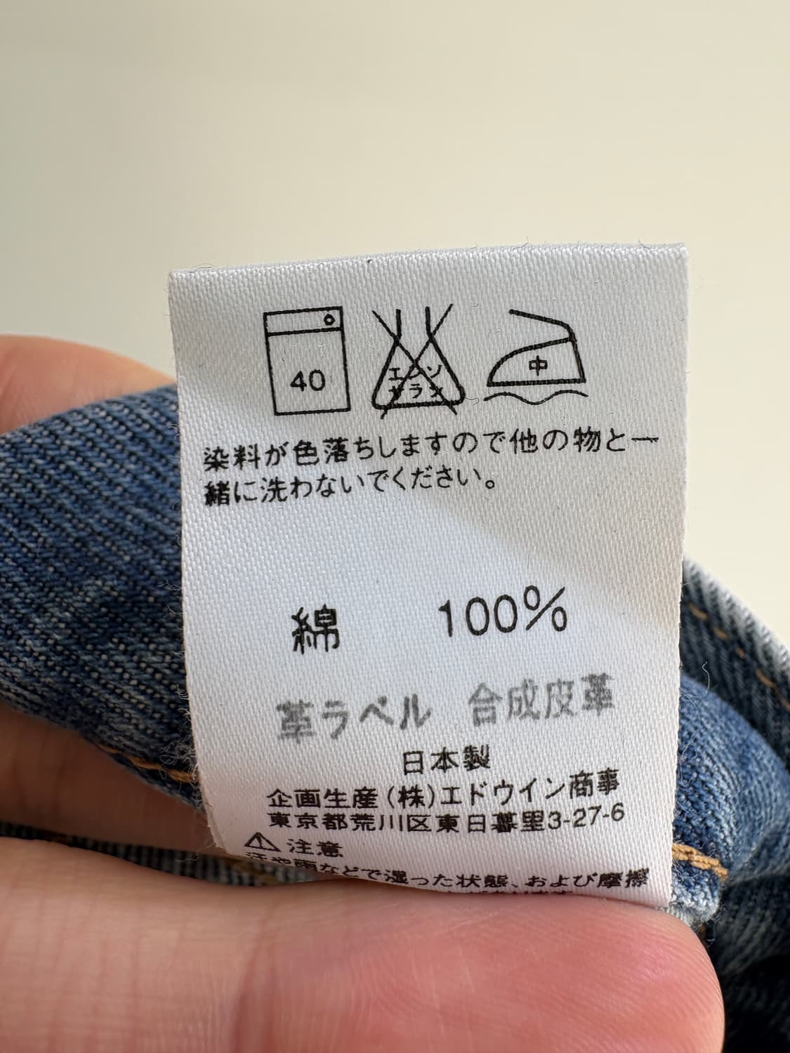 EDWIN (Made in Japan) 데님팬츠 상품이미지8