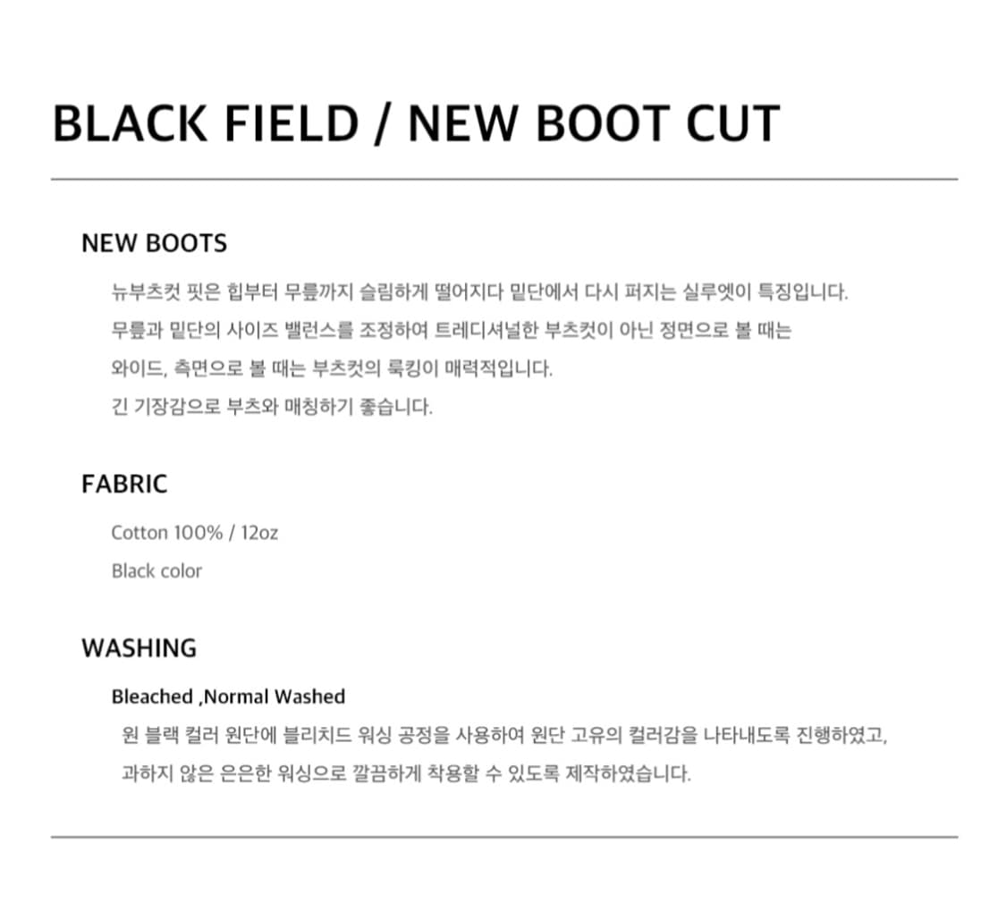 피스워커 블랙필드 뉴부츠컷 31 상품이미지8