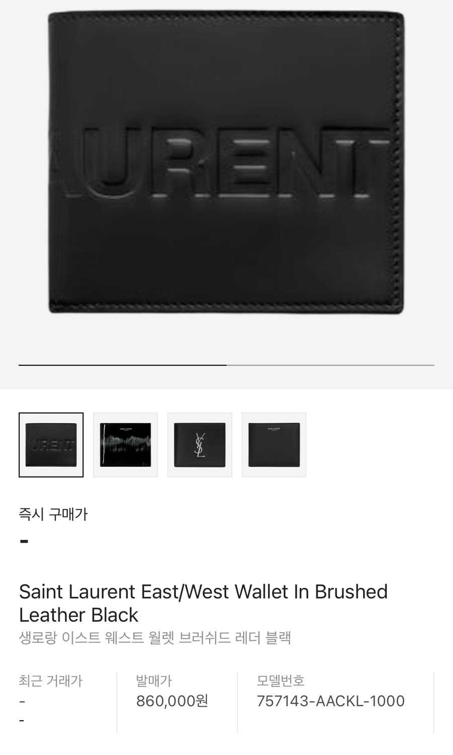 유니크한 입생로랑 반지갑 상품이미지4