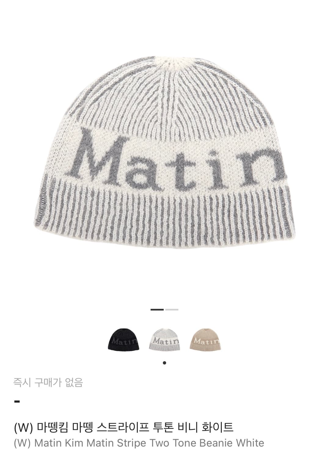 마뗑킴 스트라이프 투톤 비니 상품이미지1