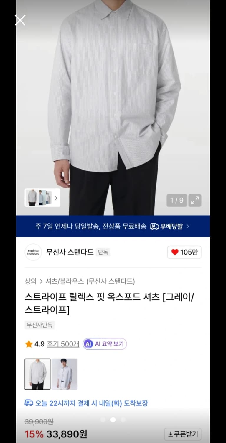 [무신사스탠다드]스트라이프 릴렉스 핏 옥스포드 셔츠 M 그레이스트라이프 상품이미지2