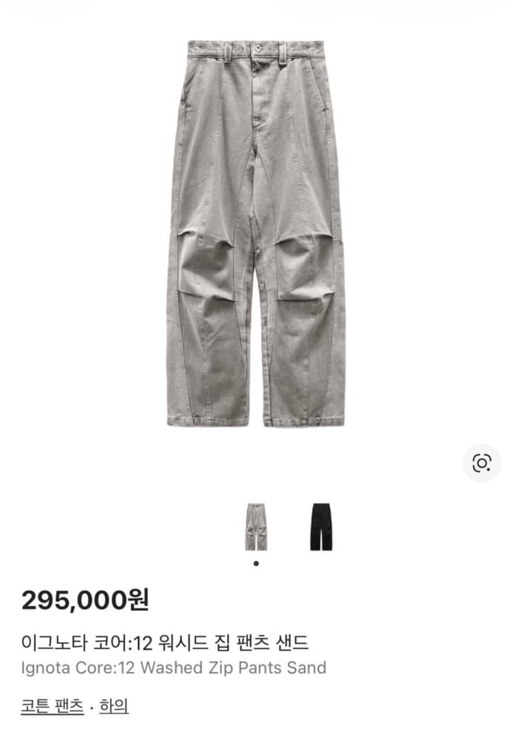 Ignota 워시드 집업 팬츠 샌드 상품이미지1