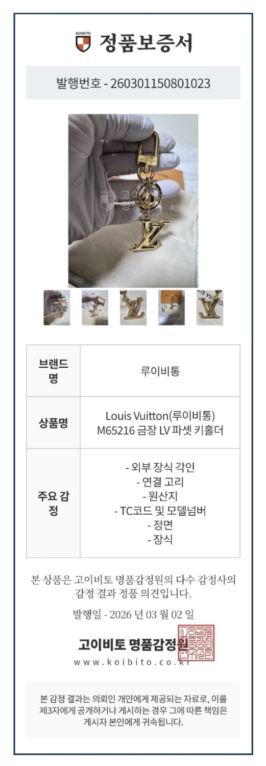 루이비통 LV 파셋 키홀더   상품이미지7