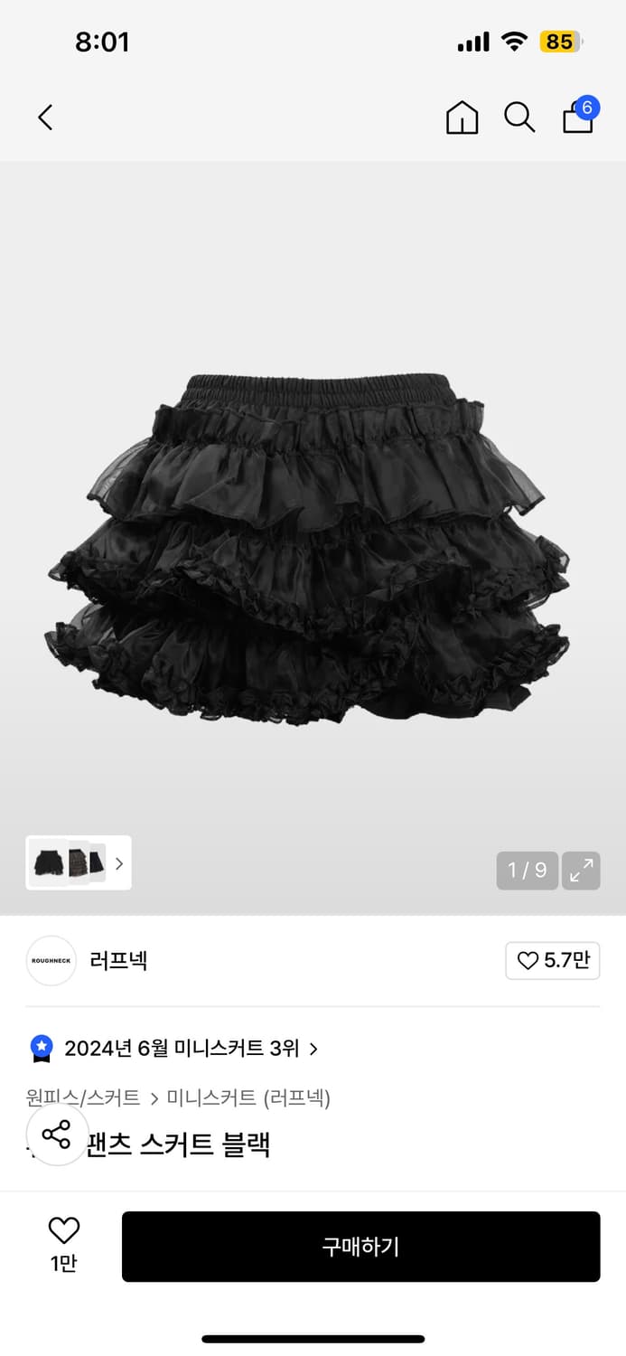 러프넥 블랙 캉캉 미니스커트 상품이미지1