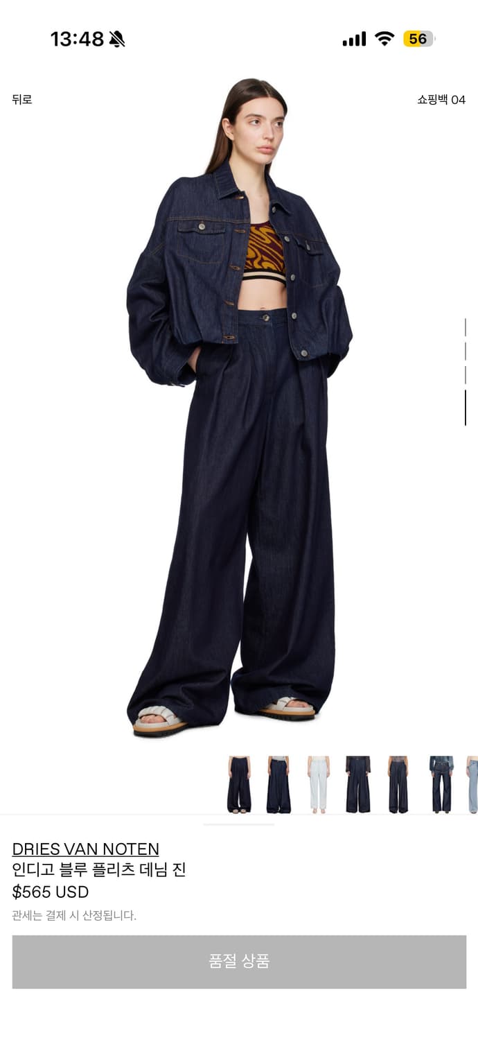 드리스반노튼 데님팬츠 상품이미지1