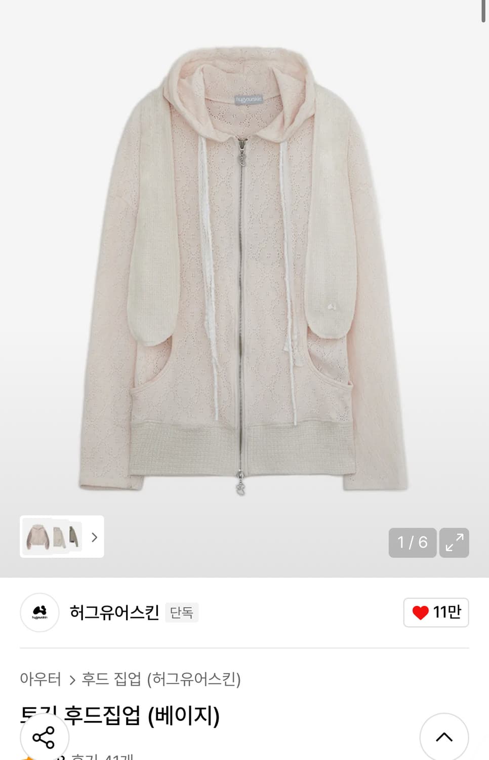 허그유어스킨 토깅 후드집업 베이지 토끼 상품이미지1