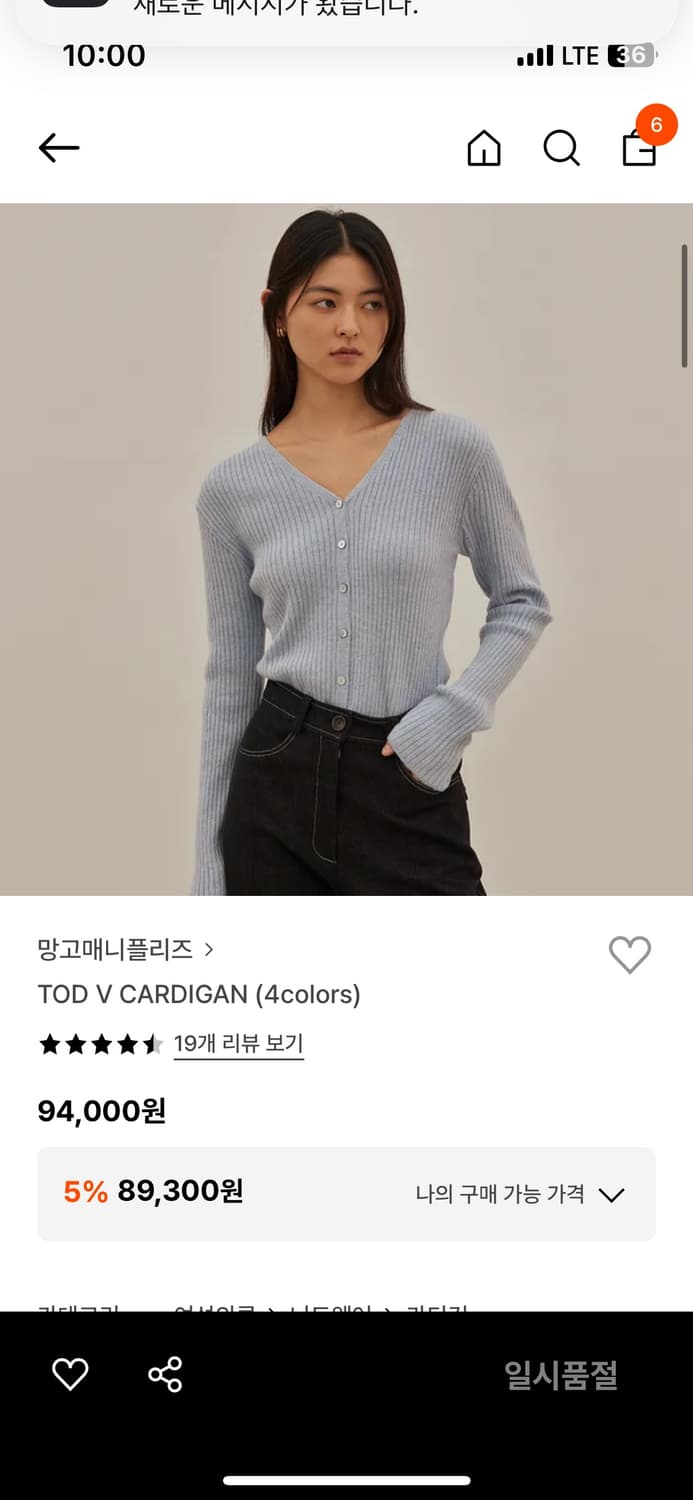 망고매니플리즈 TOD V넥 가디건 상품이미지1