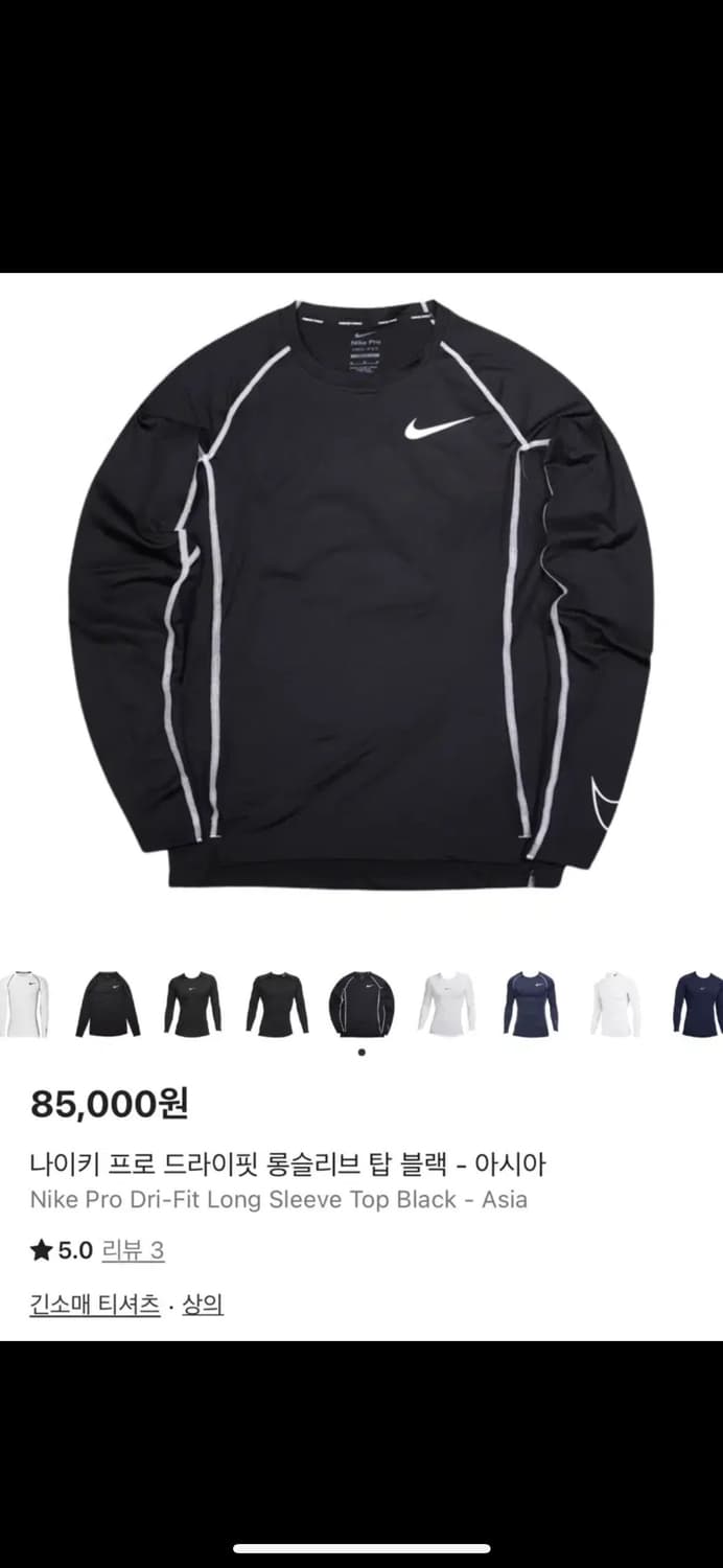 나이키 프로 드라이핏 롱슬리브 탑 블랙 상품이미지1
