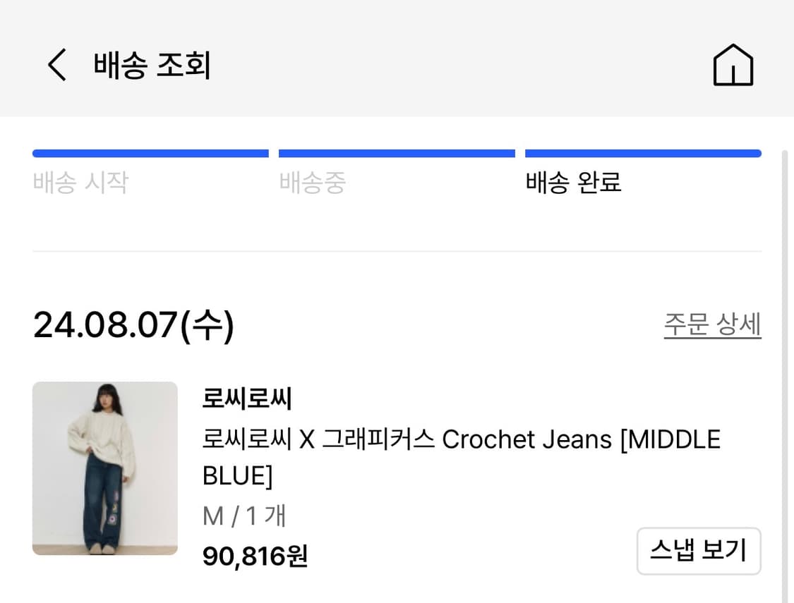 로씨로씨 X 그래피커스 Crochet Jeans 상품이미지2