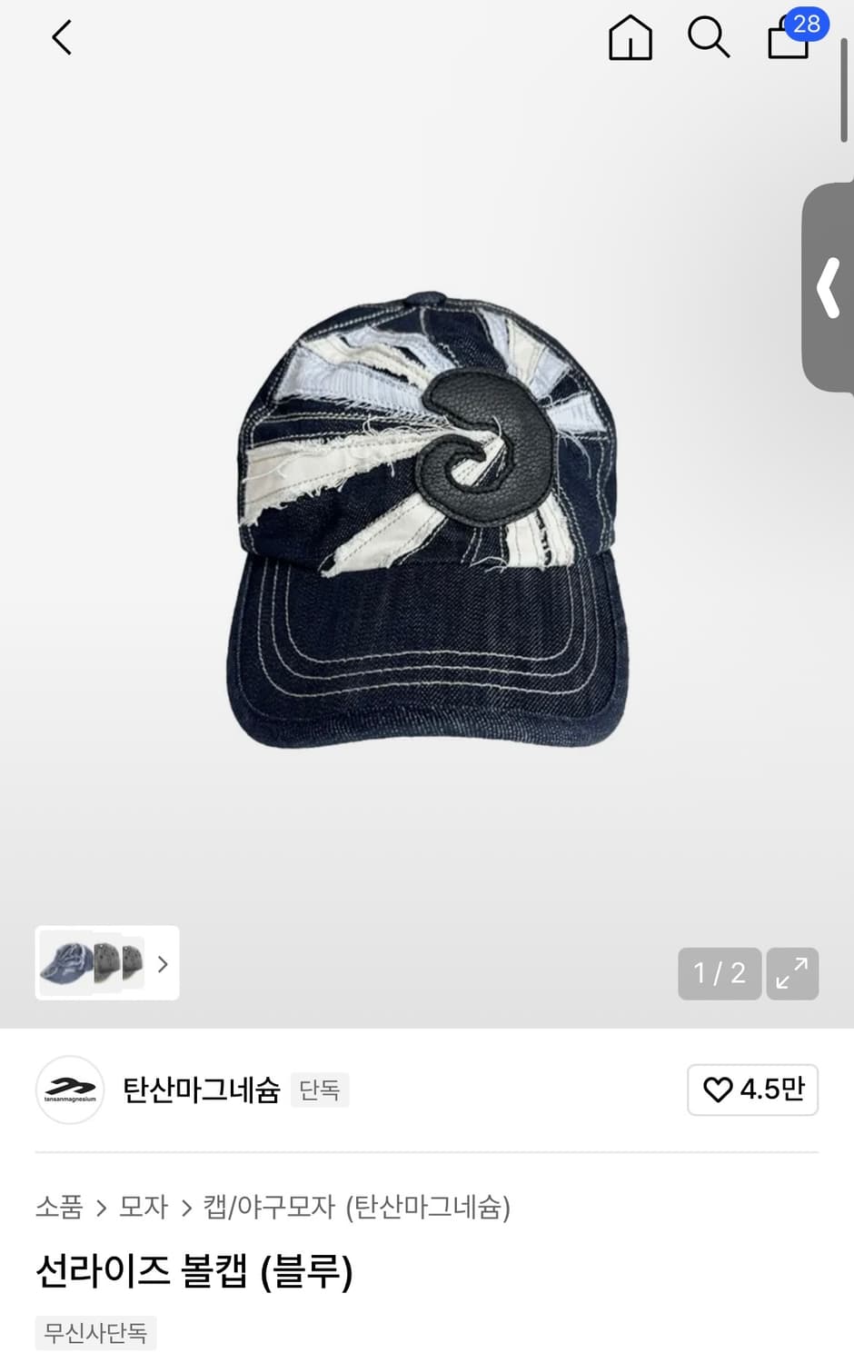 탄산마그네슘 선라이즈 볼캡 상품이미지1